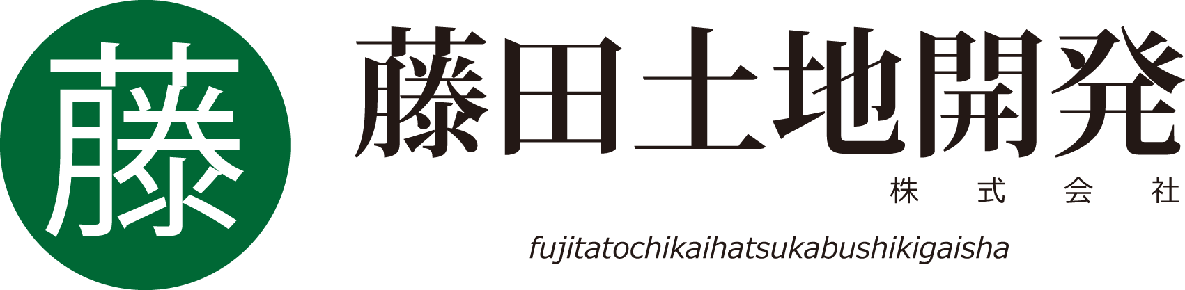 藤田土地開発株式会社